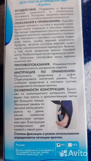 Бандаж для плеча и предплечья