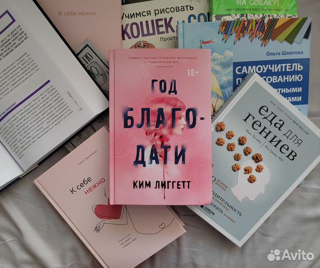 Год благодати Ким Лиггетт