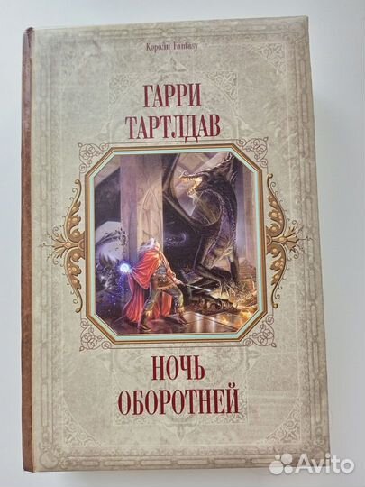 Книга Ночь оборотней