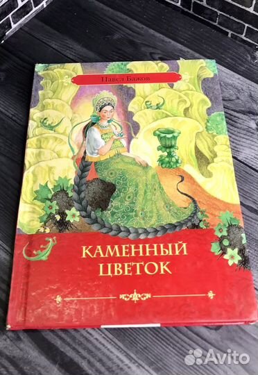 Книга П.П. Бажов 