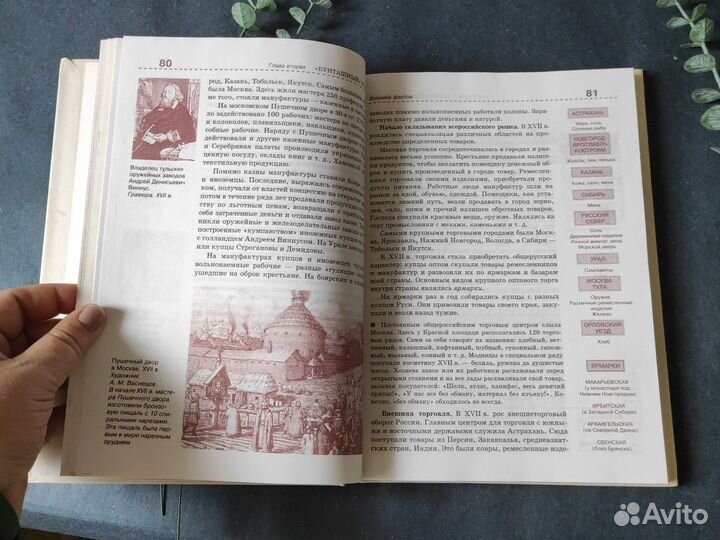 История России Черникова 7 класс