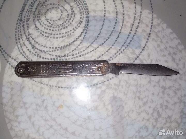 Нож складной СССР