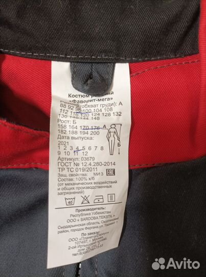 Костюм рабочий летний