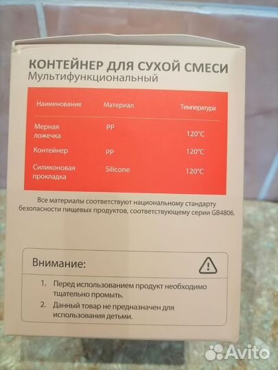 Контейнер для детской смеси