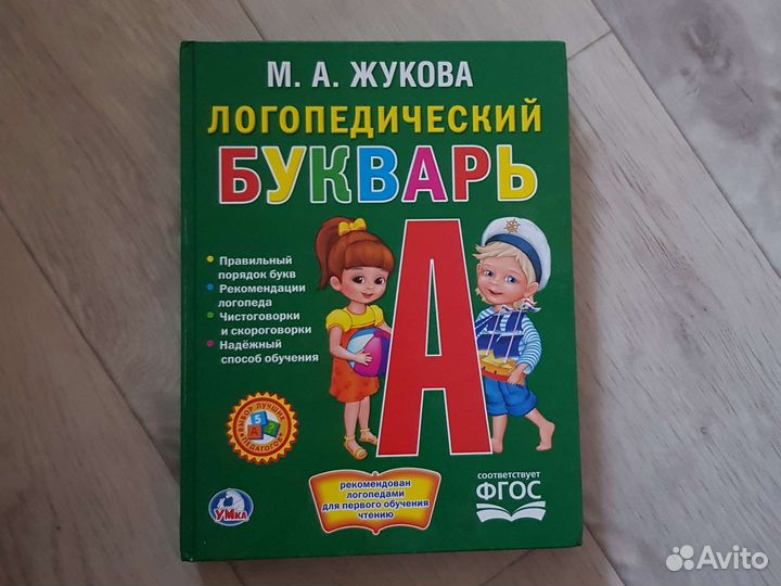 Букварь жукова