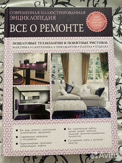Все о ремонте
