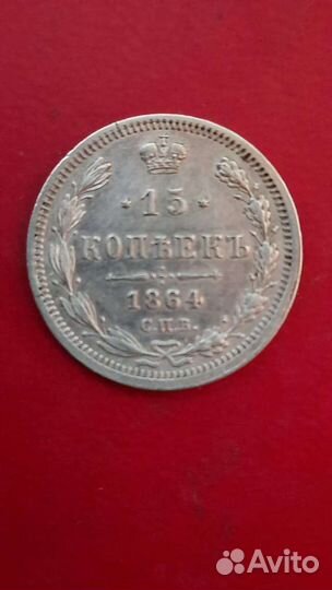 Царские билоны 1864-1915