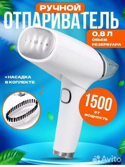 Ручной отпариватель