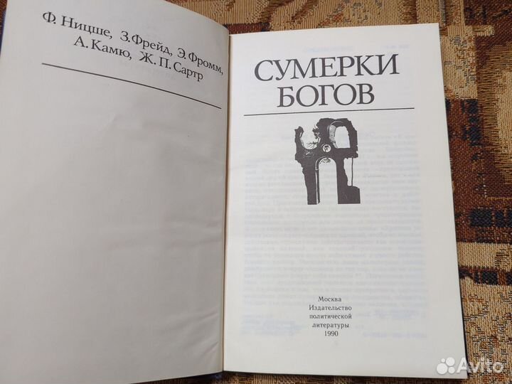 Книга Сумерки богов