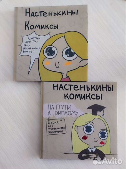 Настенькины комиксы