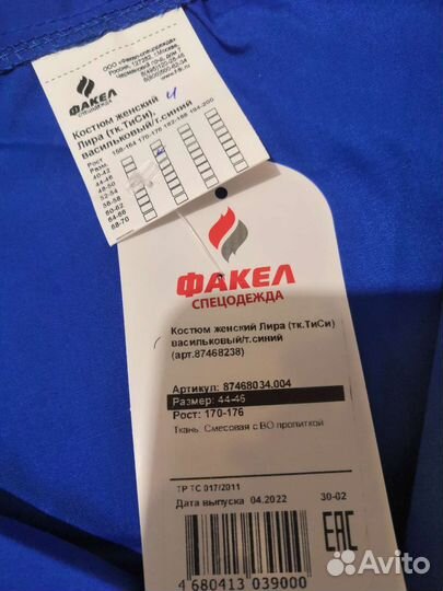 Рабочий костюм женский