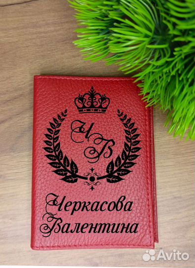 Обложка на паспорт и автодокументы с гравировкой