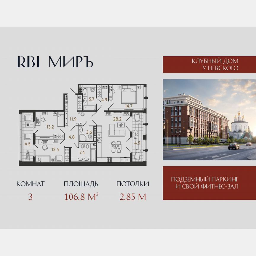 3-к. квартира, 106,8 м², 7/9 эт.