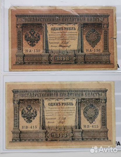 1 рубль 1898 управляющий Шипов кассиры разные