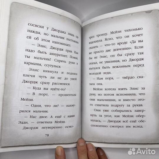 Мейзи Хитчинс - почему русалка плачет