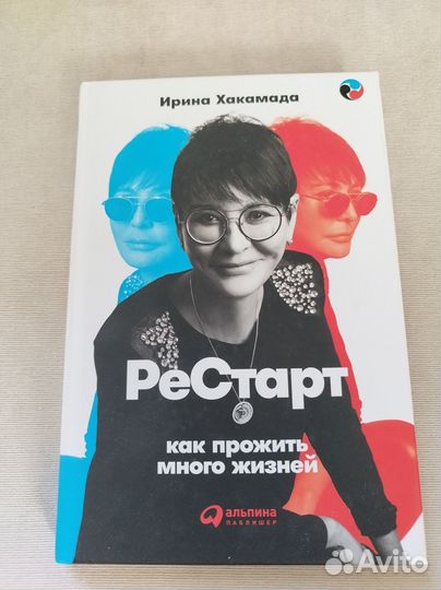 Рестарт: Как прожить много жизней