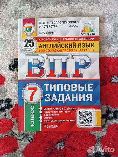 Учебник впр по английскому языку 7 класс