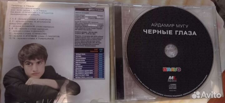 Айдамир Мугу. Чёрные глаза