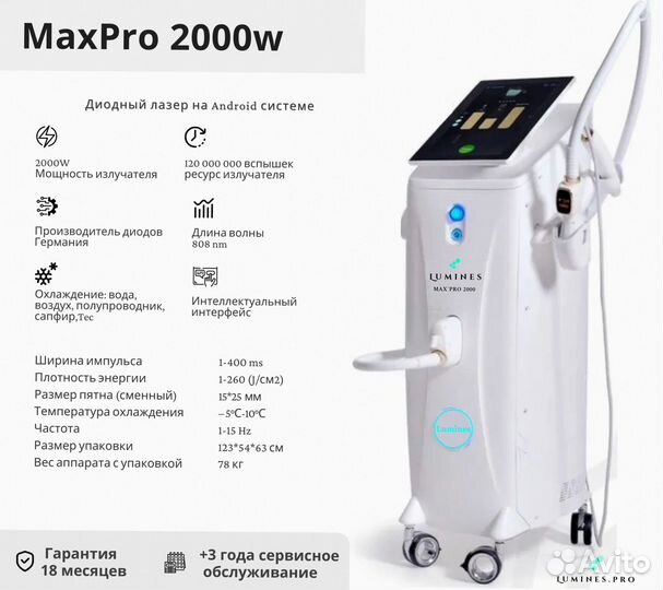 Аппарат для эпиляции Лю’минес Max’Pro 2000вт