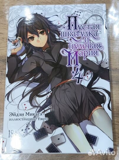 Пустая шкатулка и нулевая Мария
