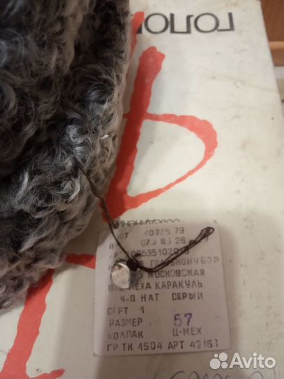 Каракулевая шапка