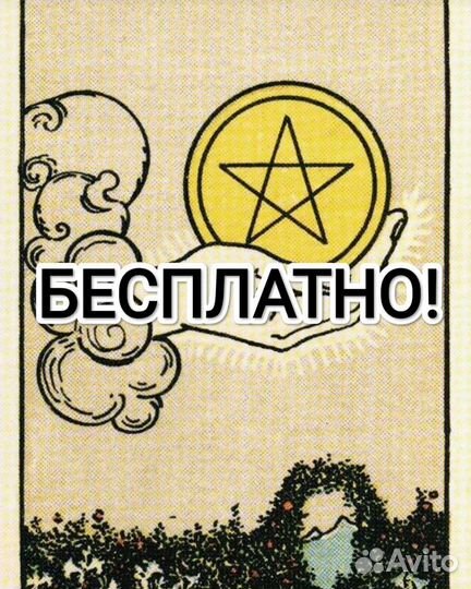 Расклад на таро, матрица судьбы Бесплатно