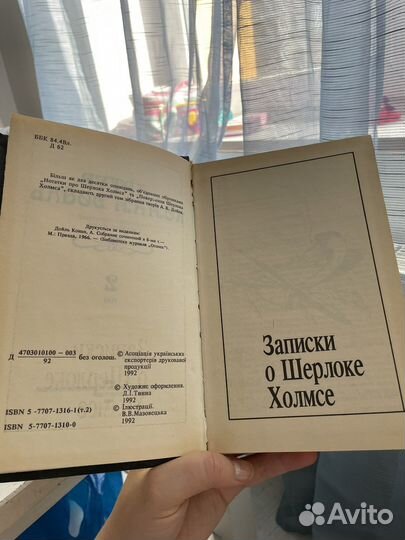 Артур Конан Дойль собрание сочинений 1992