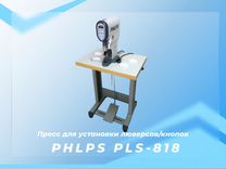 Пресс для установки люверсов/кнопок phlps PLS-818