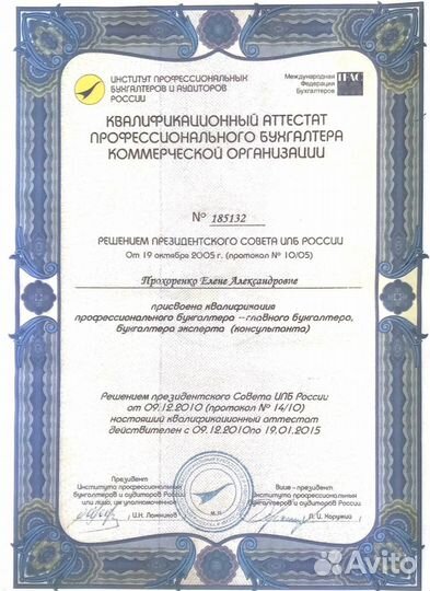 Бухгалтер удаленно