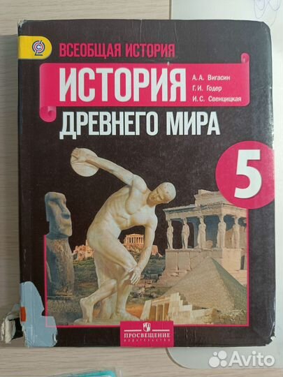 Учебник истории 5 класс бу