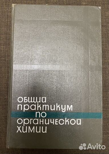Учебники органической химии