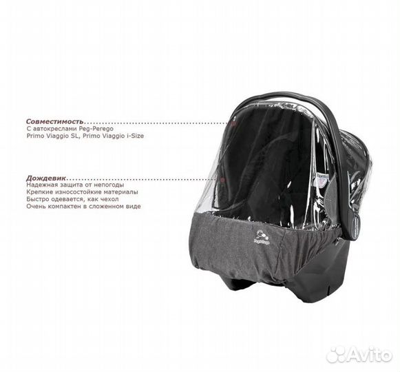 Дождевика на автолюльку