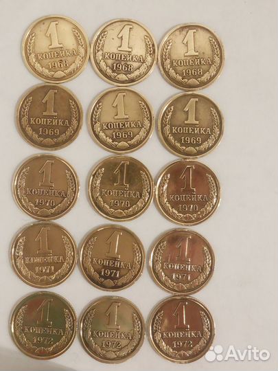 1 копейка 1968-1991 СССР погодовка с блеском