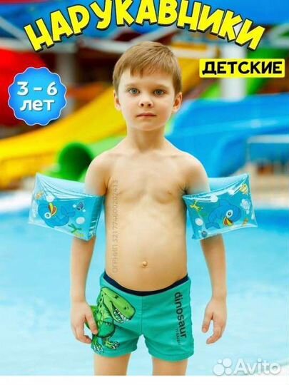 Нарукавники для плавания