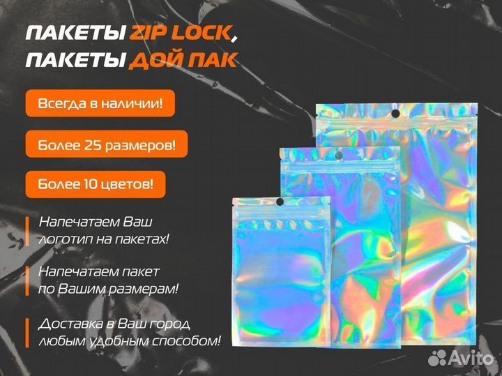 Пакеты zip lock / Пакеты для маркетплейсов