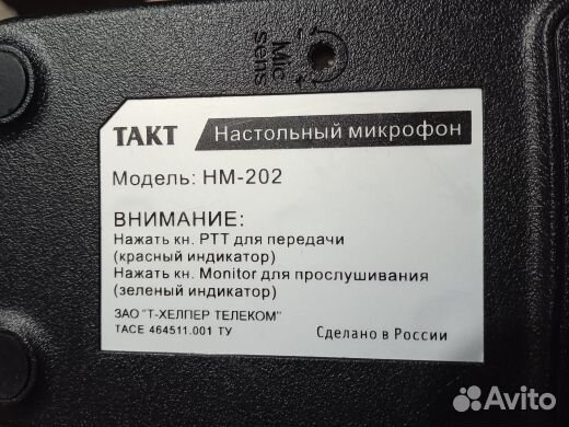 Настольный микрофон