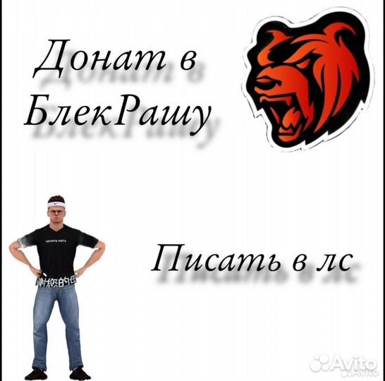 Донат в блек рашу