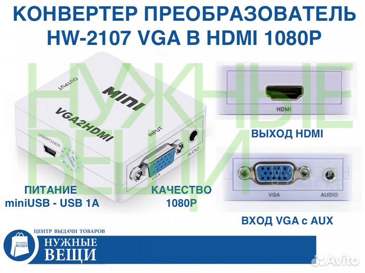 Конвертер переходник с VGA в hdmi со звуком
