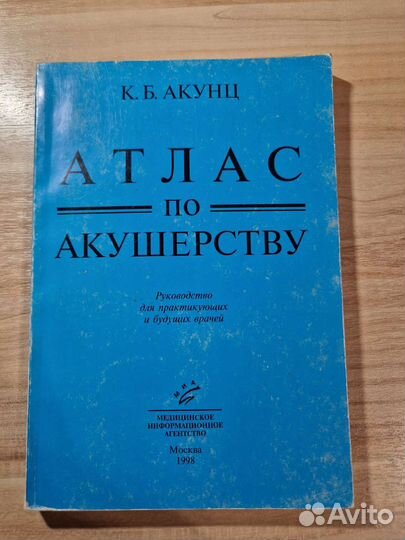 Атлас по акушерству