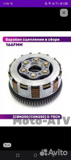 Запчасти для мотоцикла ттр 250 165,166FMM