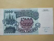 5000 рублей 1992 г