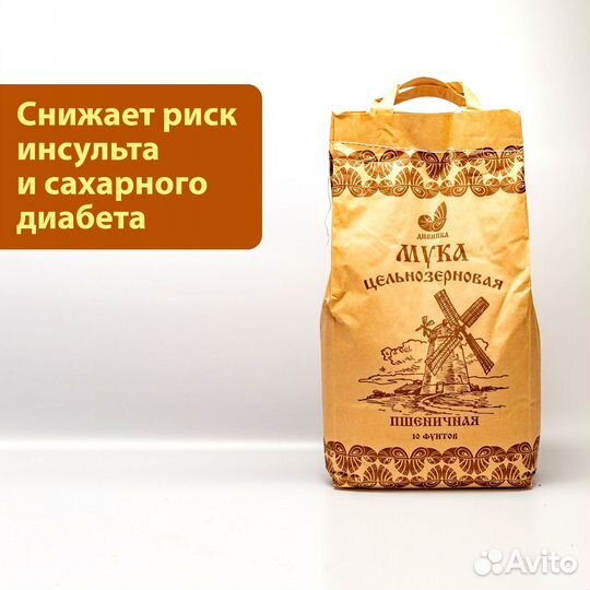 Мука пшеничная цельнозерновая 