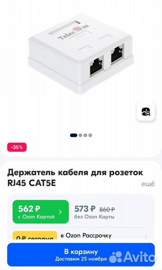 Держатель кабеля для розеток RJ45 CAT5E 2P