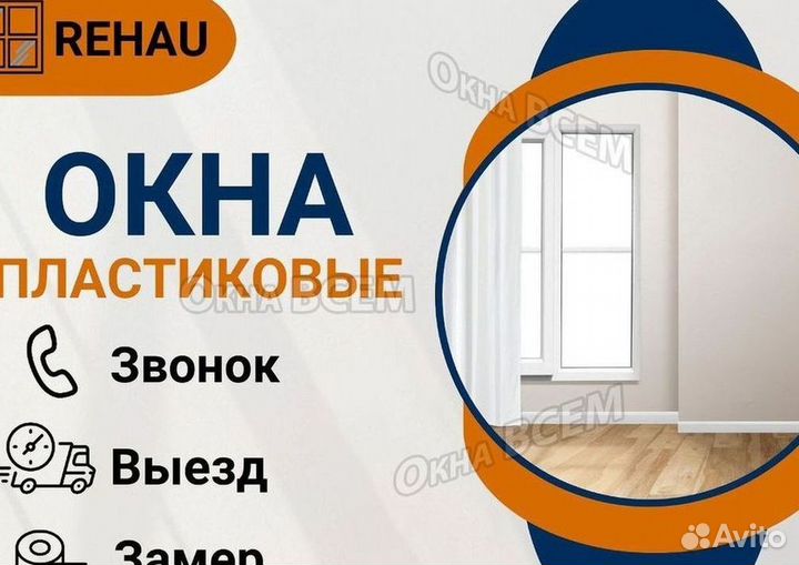 Пластиковые окна на заказ