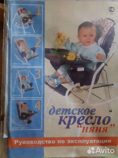 Многофункциональное детское кресло