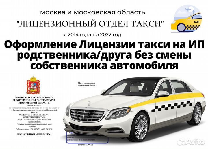 Лицензия такси без ип