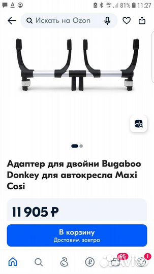 Адаптер для двойни Bugaboo Donkey