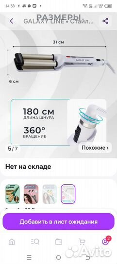 Плойка стайлер