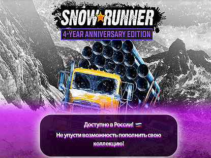 SnowRunner - 4 Year Anniversary Edition PS4/PS5