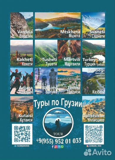 Гид Экскурсии по Грузии и Турции